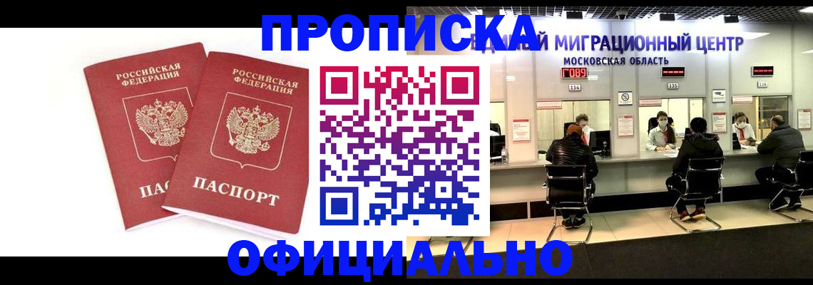временная регистрация в Ставрополе