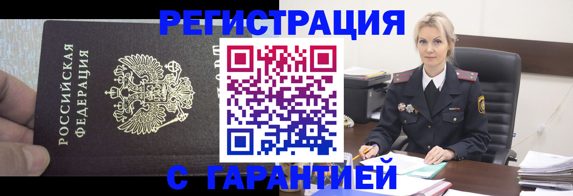 временная регистрация недорого в Ставрополе
