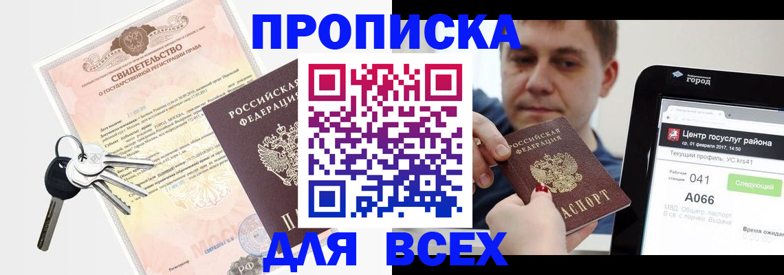 пропишу в квартире в Ставрополе