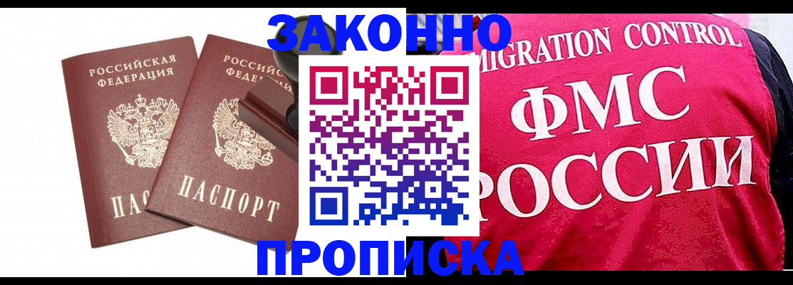 прописка в квартире в Ставрополе