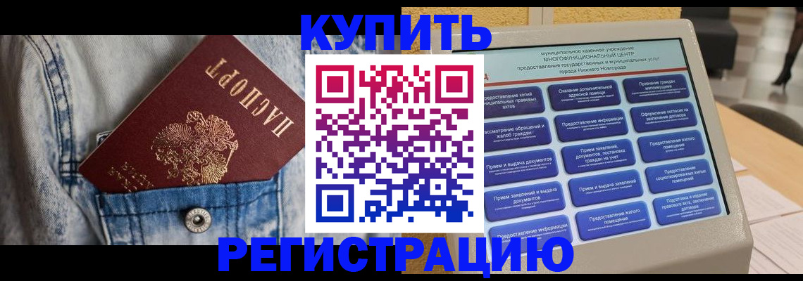 где прописаться в Ставрополе