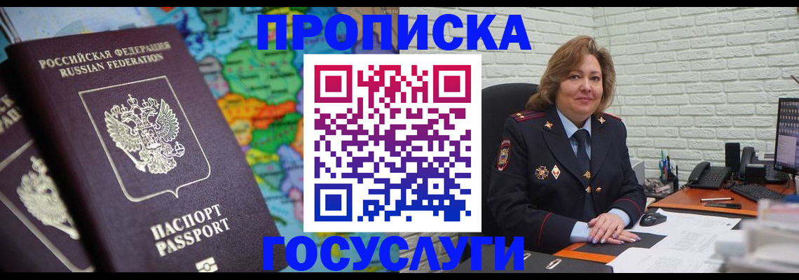 прописка поиск в Ставрополе