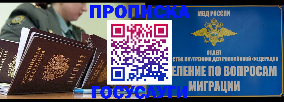 прописка в Ставрополе