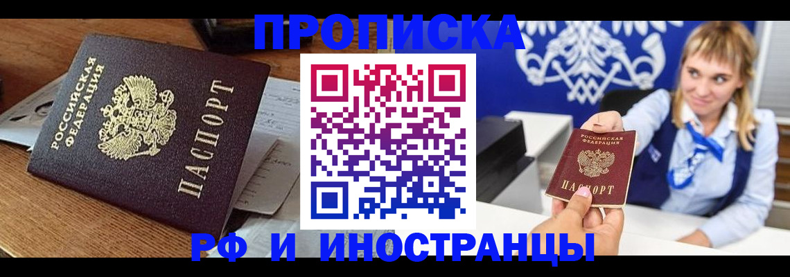 прописка от собственника в Ставрополе